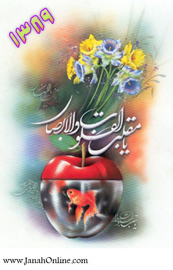 سال ۱۳۸۹ ، سال «ببر» بر تمام ایرانیان مبارک باد